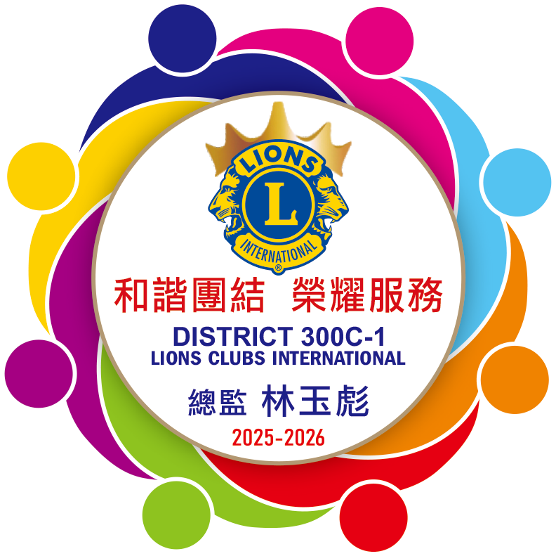 和諧團結、榮耀服務